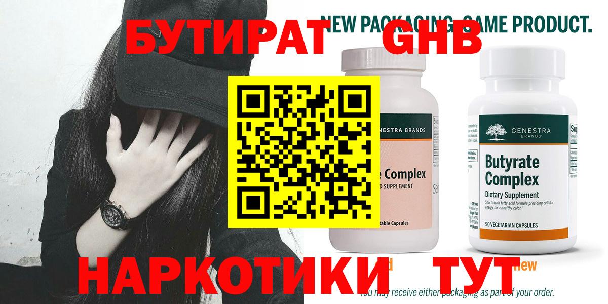 Бутират 1.4BDO  Вход с VPN  Тосно 