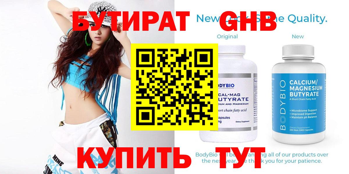 Бутират оксибутират Тосно