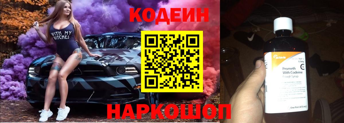 Кодеиновый сироп Lean Purple Drank Тосно