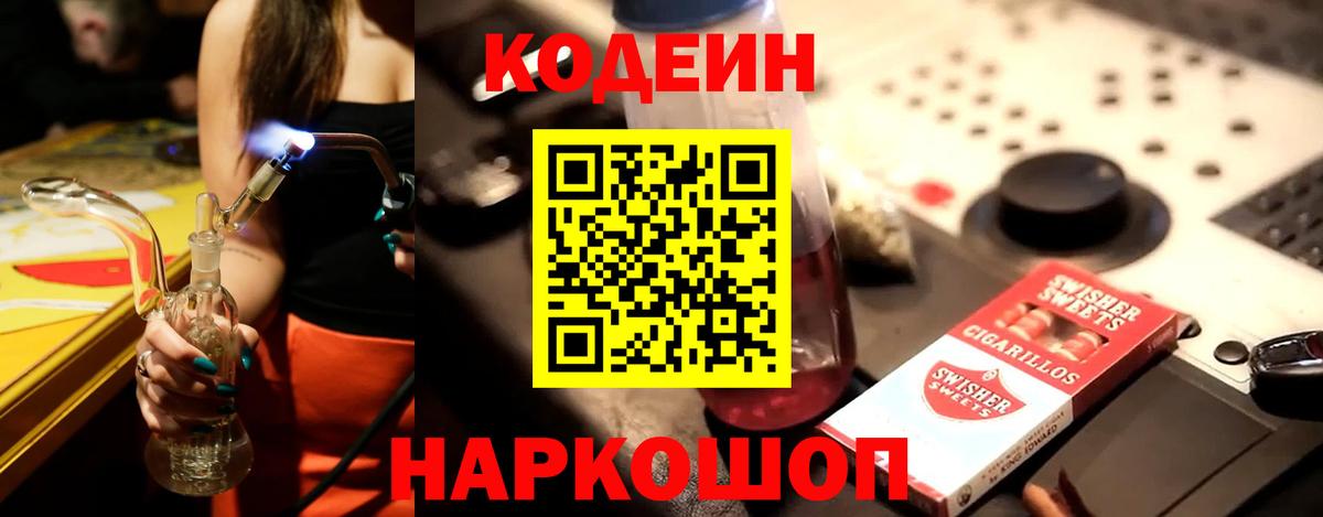 сколько стоит  Кодеин Purple Drank  Codein напиток Lean (лин)  Вход с VPN  Тосно 