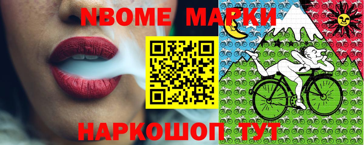 Марки 25I-NBOMe 1500мкг  Наркотические марки  Тосно  Вход с VPN 